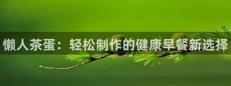 琥珀鸿运平台推广码